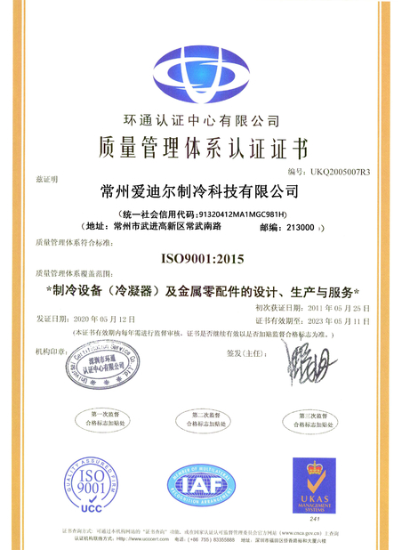 China Changzhou Aidear Refrigeration Technology Co., Ltd. Certification